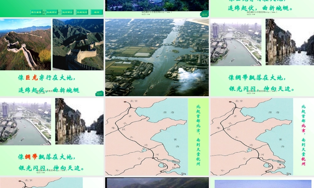 小学三年级下学期语文《长城和运河》PPT课件