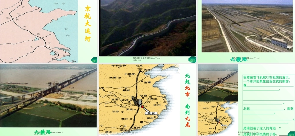 小学三年级下学期语文《长城和运河》PPT课件