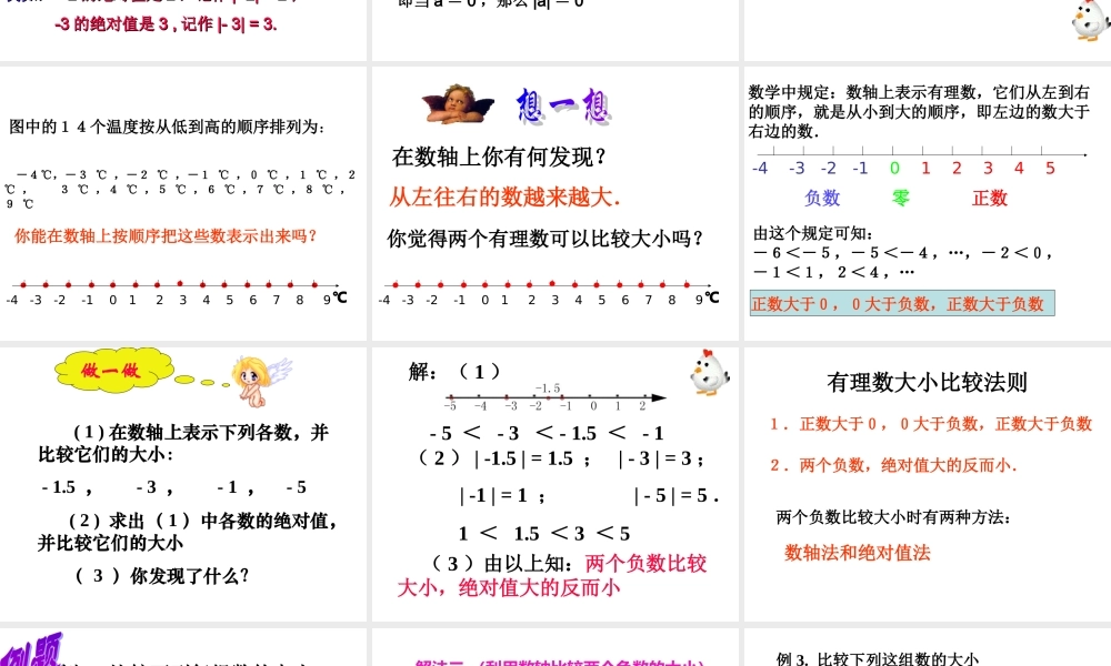 1.2.4-绝对值.2.4-绝对值(二)