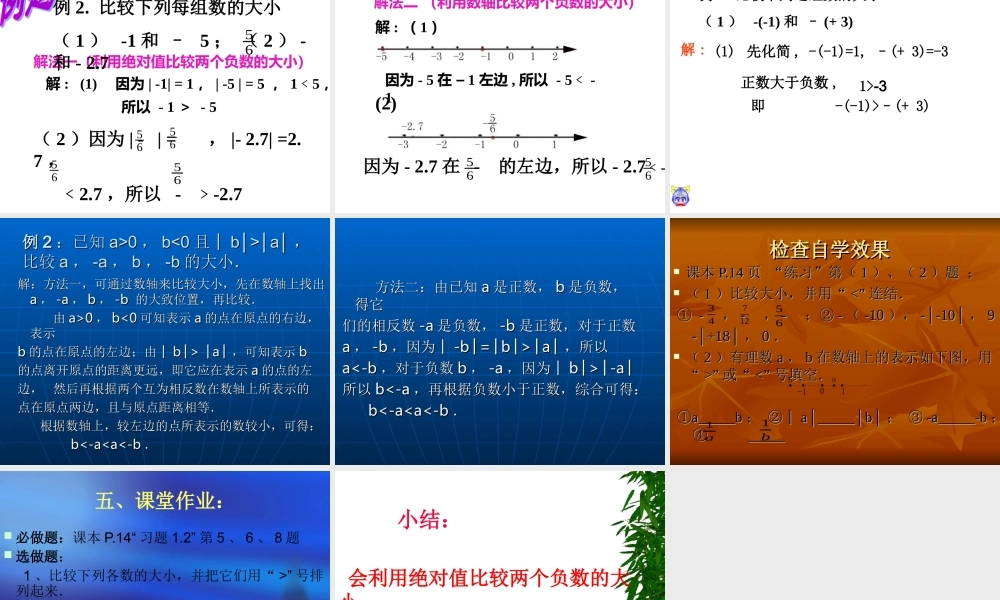 1.2.4-绝对值.2.4-绝对值(二)