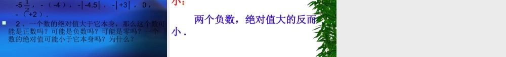 1.2.4-绝对值.2.4-绝对值(二)