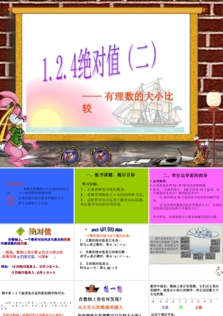 1.2.4-绝对值.2.4-绝对值(二)