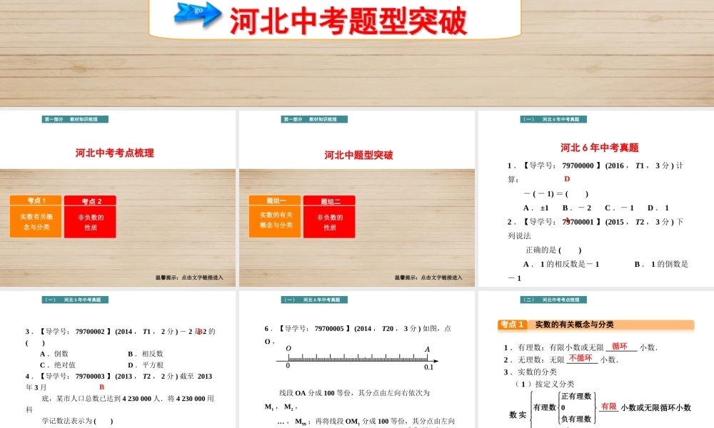 第1讲--实数的相关概念