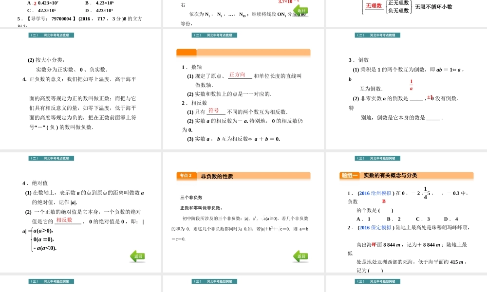 第1讲--实数的相关概念