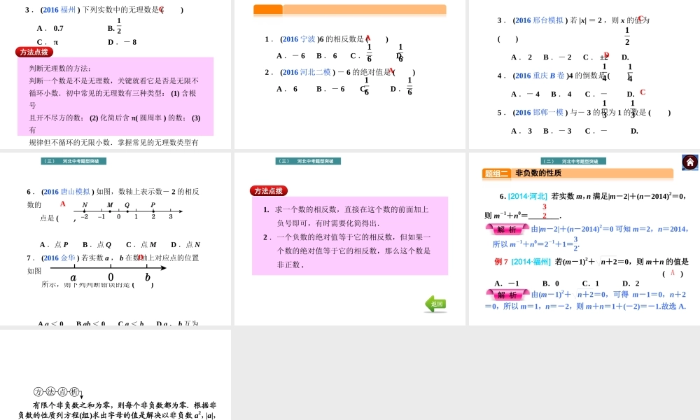 第1讲--实数的相关概念