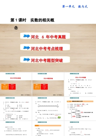 第1讲--实数的相关概念