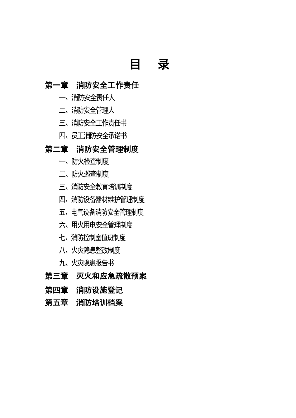 全套消防安全台帐、表格模板汇总_第2页