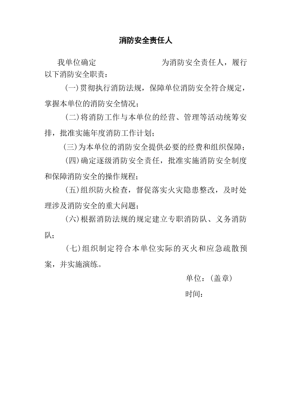 全套消防安全台帐、表格模板汇总_第3页