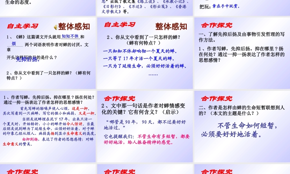 《短文两篇·蝉》