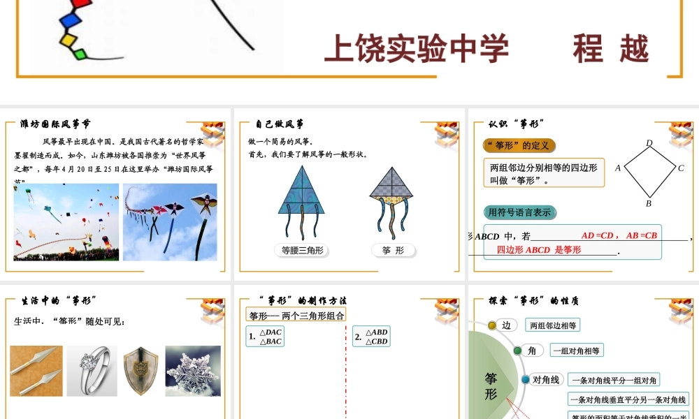数学活动2教学设计-利用全等三角形研究“筝形”