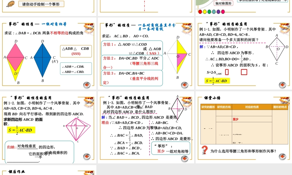 数学活动2教学设计-利用全等三角形研究“筝形”