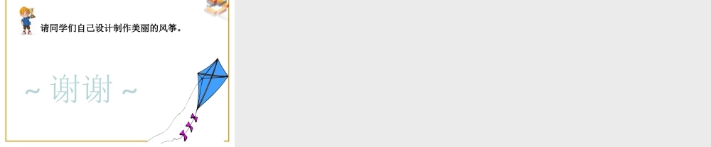 数学活动2教学设计-利用全等三角形研究“筝形”