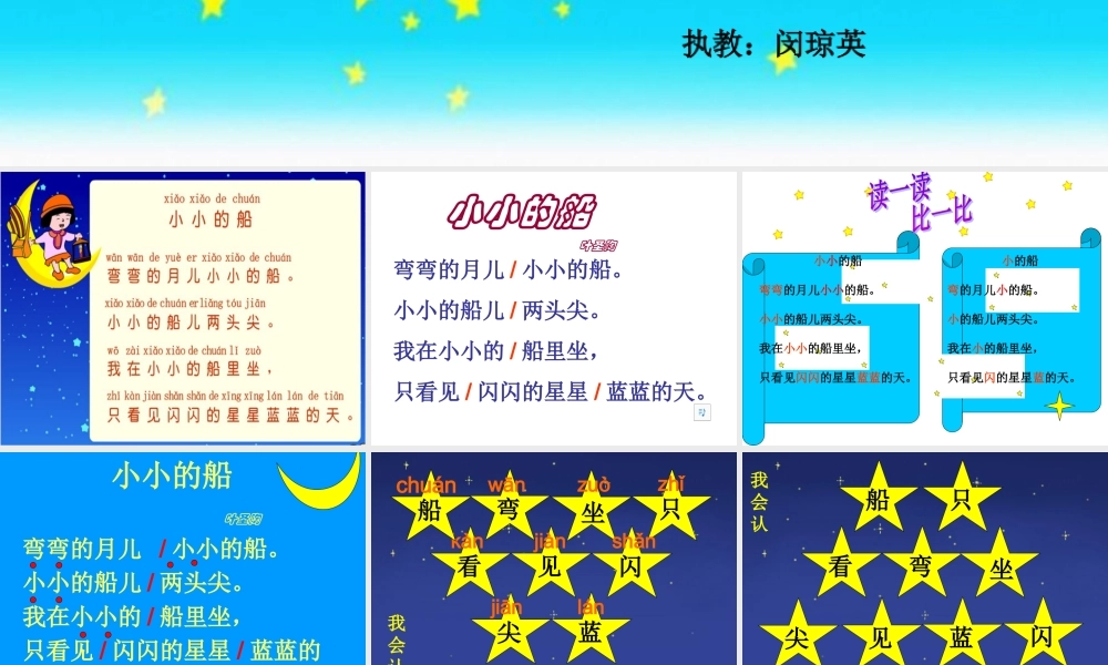 《小小的船》PPT课件