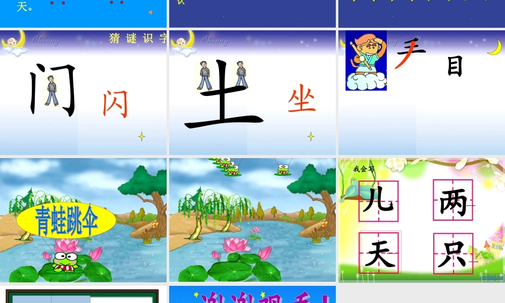 《小小的船》PPT课件