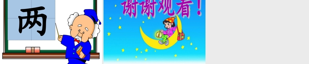《小小的船》PPT课件