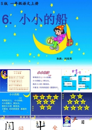 《小小的船》PPT课件