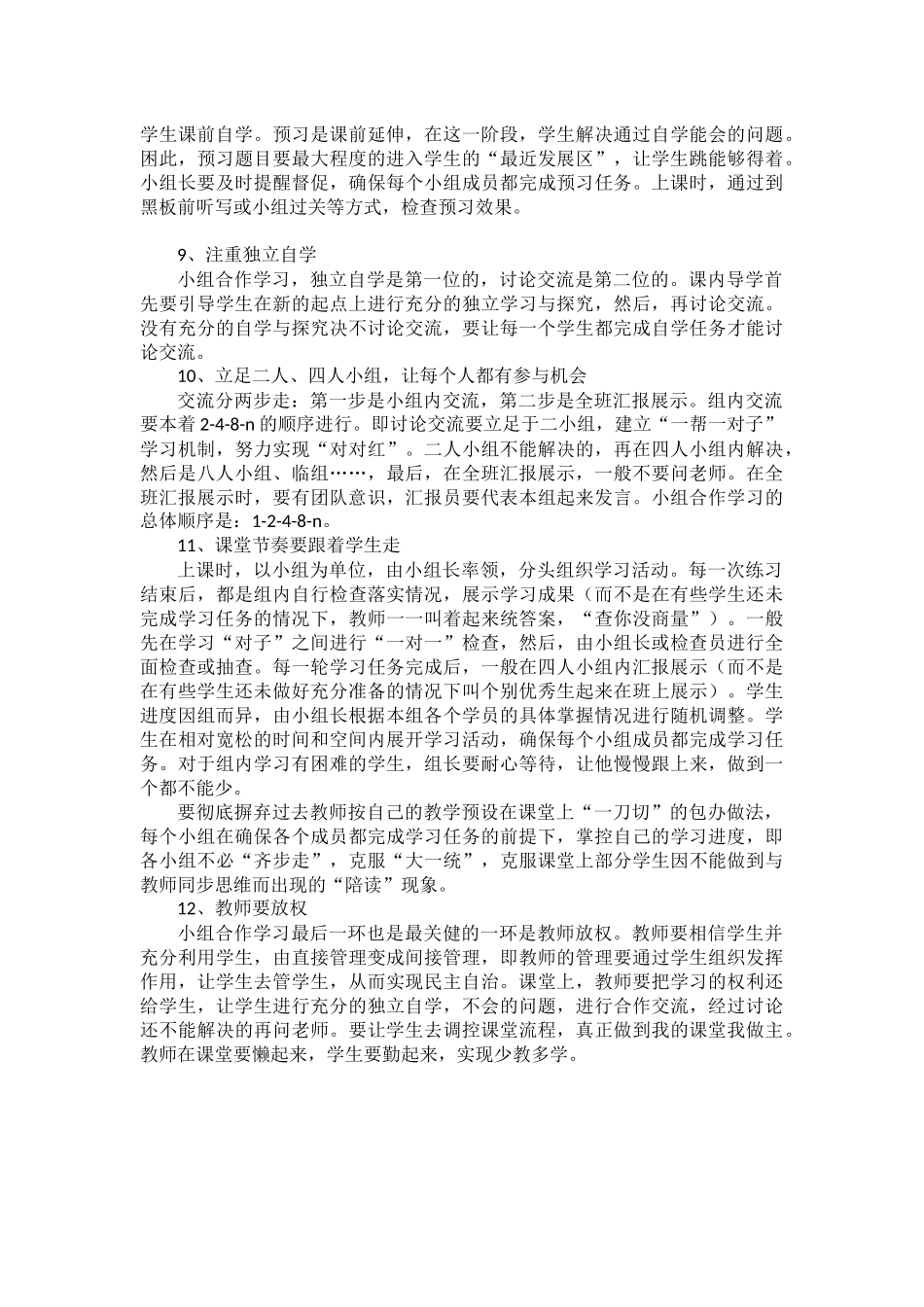 “小组合作探究”学习的几个关键环节_第2页