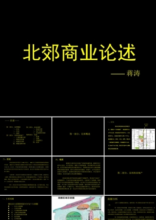 西安北郊目前的现状做了详细的分析-概括与总结——西安北郊商业论述