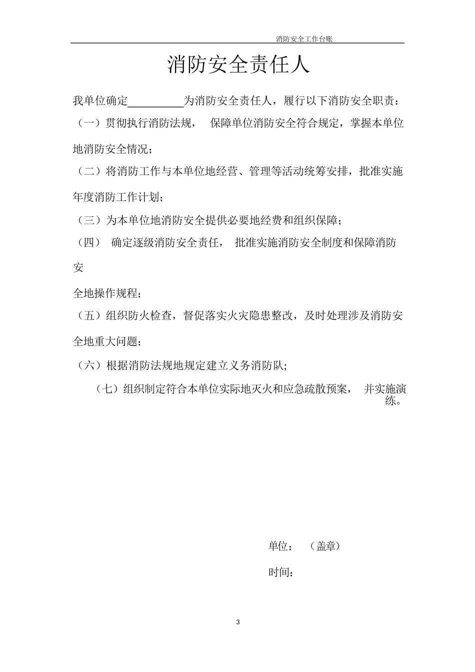 消防安全工作台账_第3页