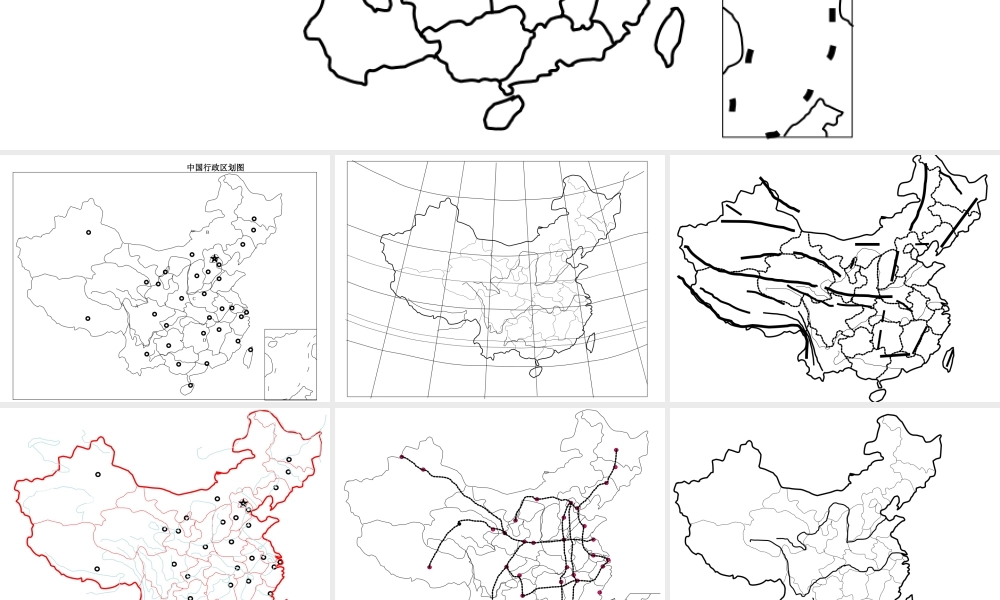 八年级中国空白地图