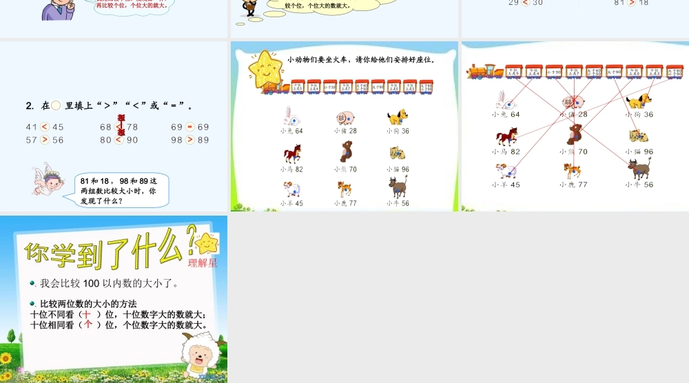 小学数学人教2011课标版一年级100以内数的比较