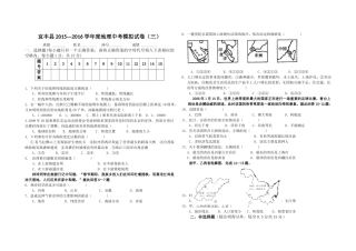 2016年地图版中考地理模拟试卷(三)