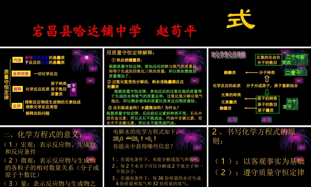 第五单元化学方程式复习课件