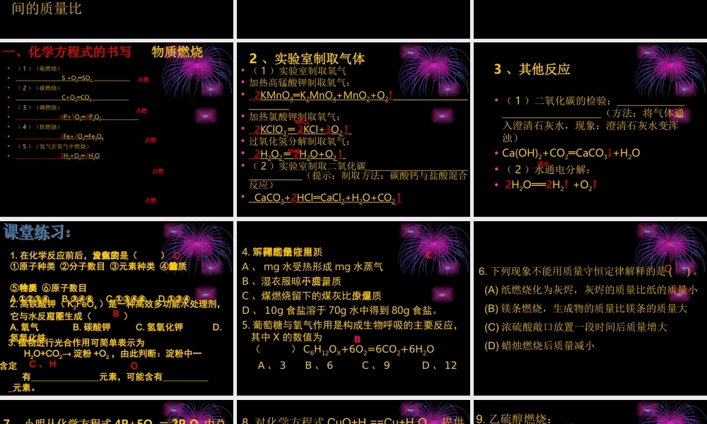 第五单元化学方程式复习课件