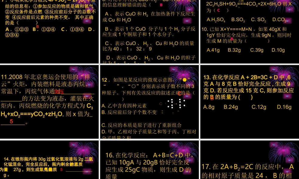 第五单元化学方程式复习课件