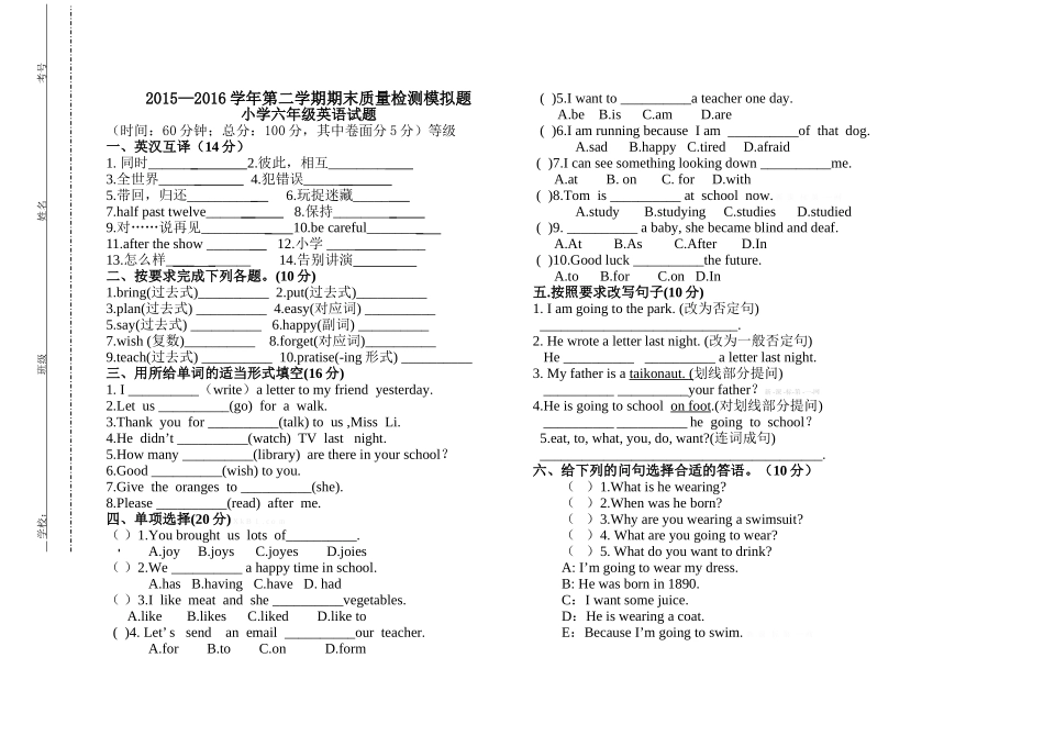 2015―2016学年第二学期新标准英语六年级期末模拟试题_第1页