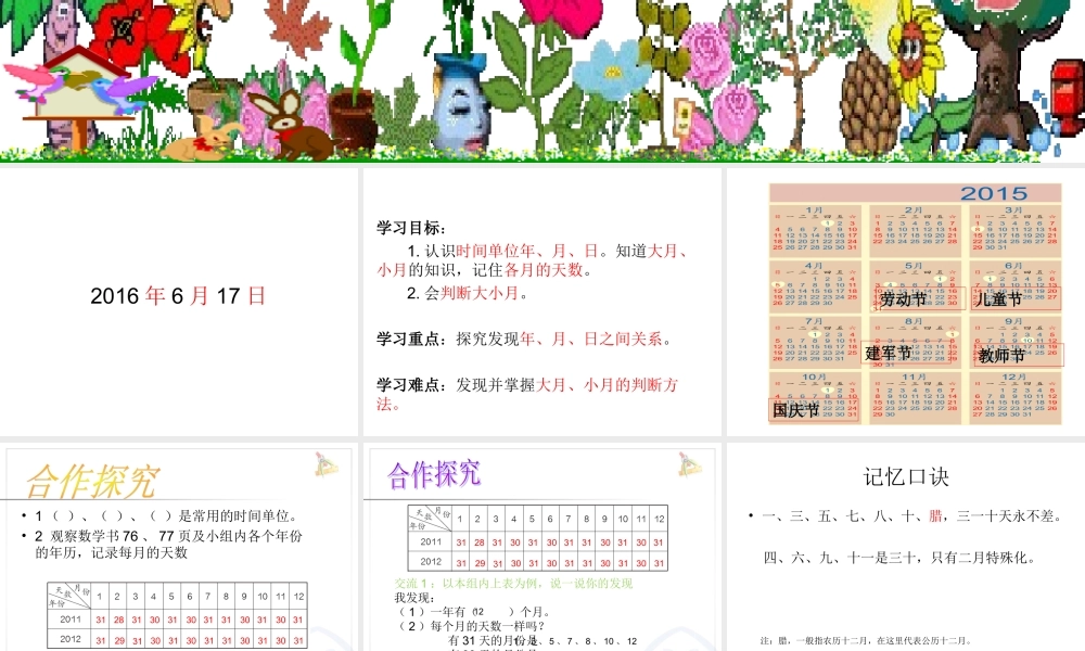 人教2011版小学数学三年级年、月、日课件