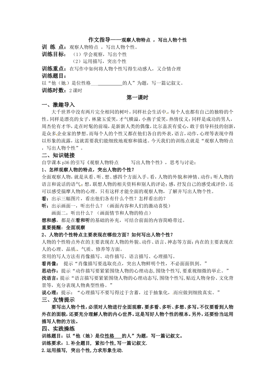 作文指导——人物_第1页