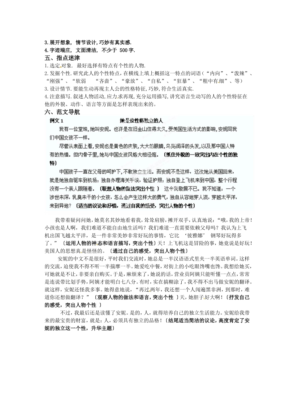作文指导——人物_第2页