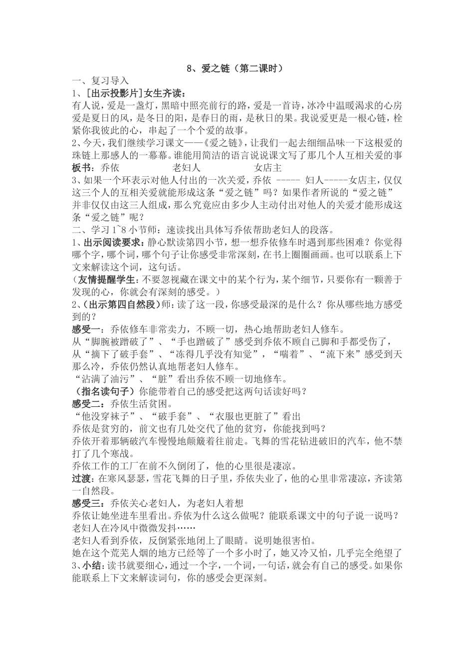 《爱之链》第二课时教学设计一_第1页
