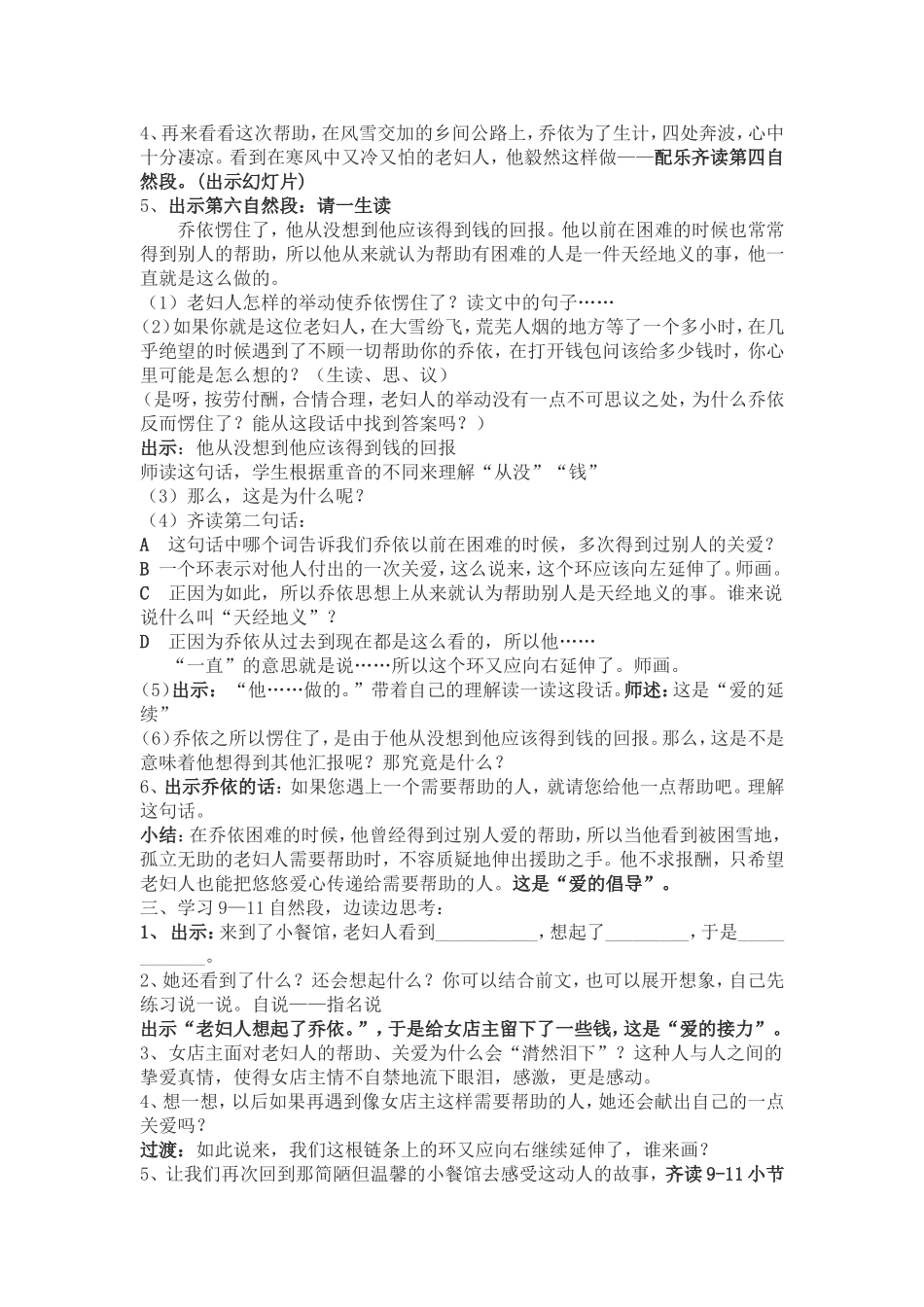 《爱之链》第二课时教学设计一_第2页