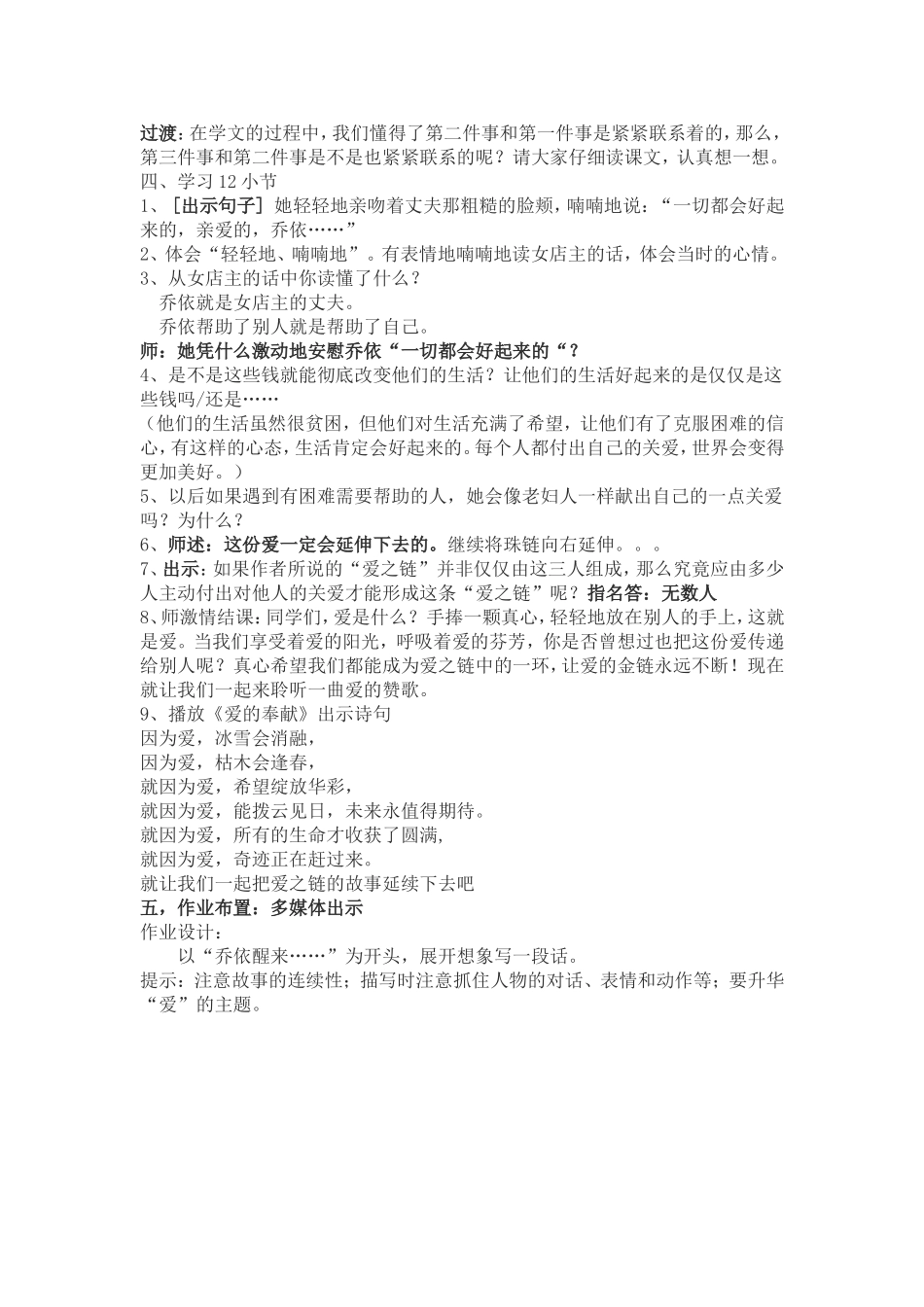 《爱之链》第二课时教学设计一_第3页