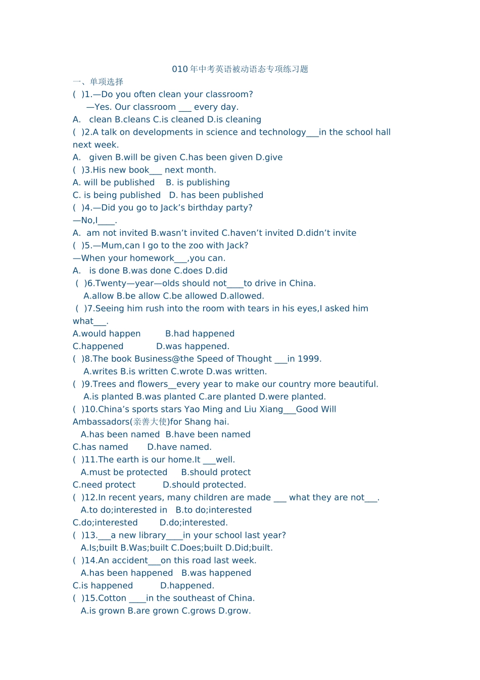 010年中考英语被动语态专项练习题_第1页