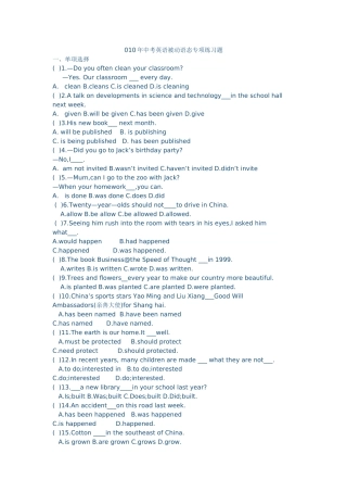 010年中考英语被动语态专项练习题