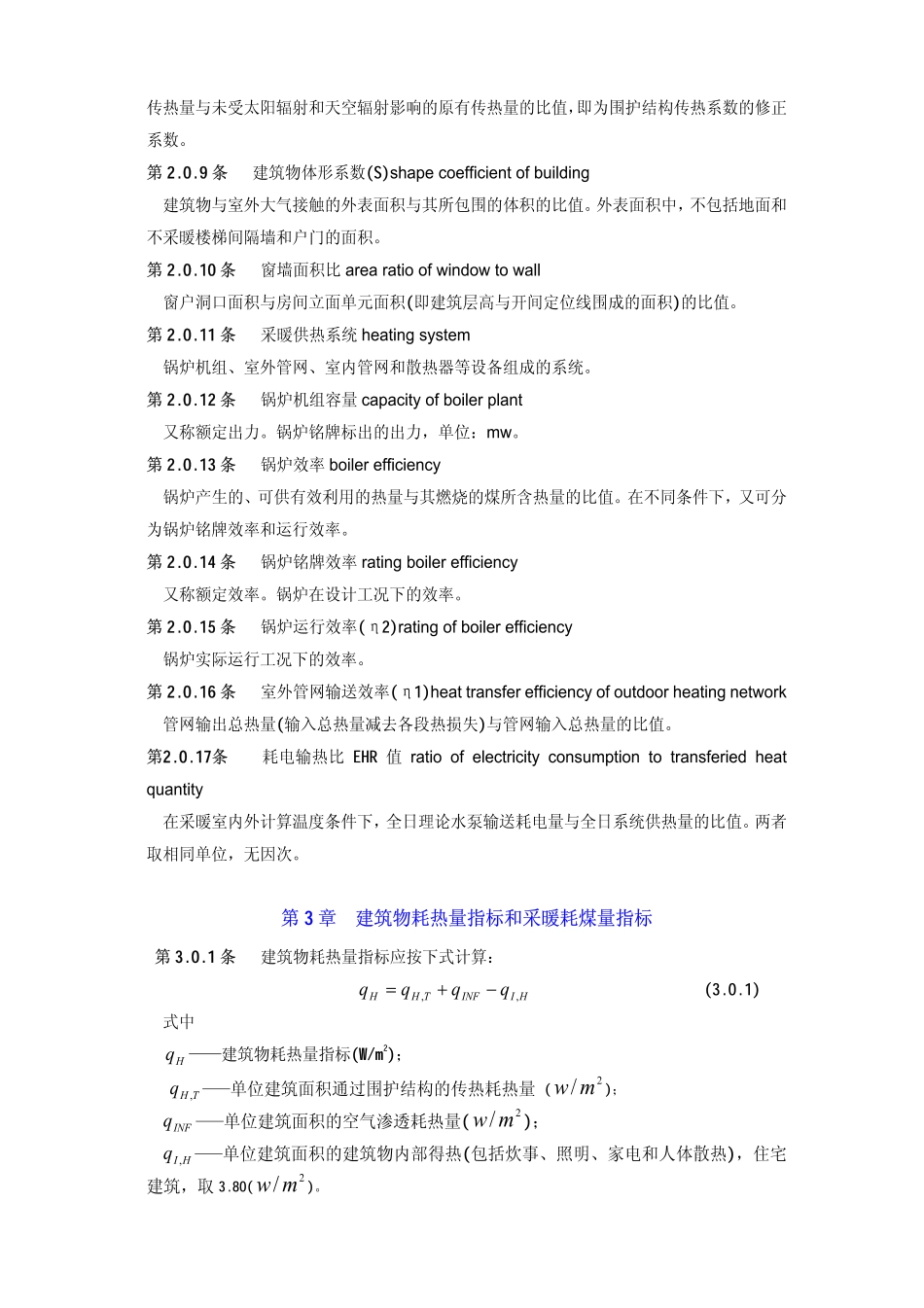 JGJ26-95民用建筑节能设计标准_第2页