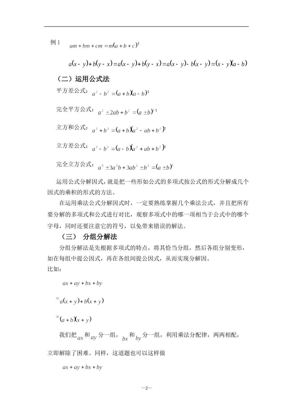 例说因式分解的方法与技巧_第2页