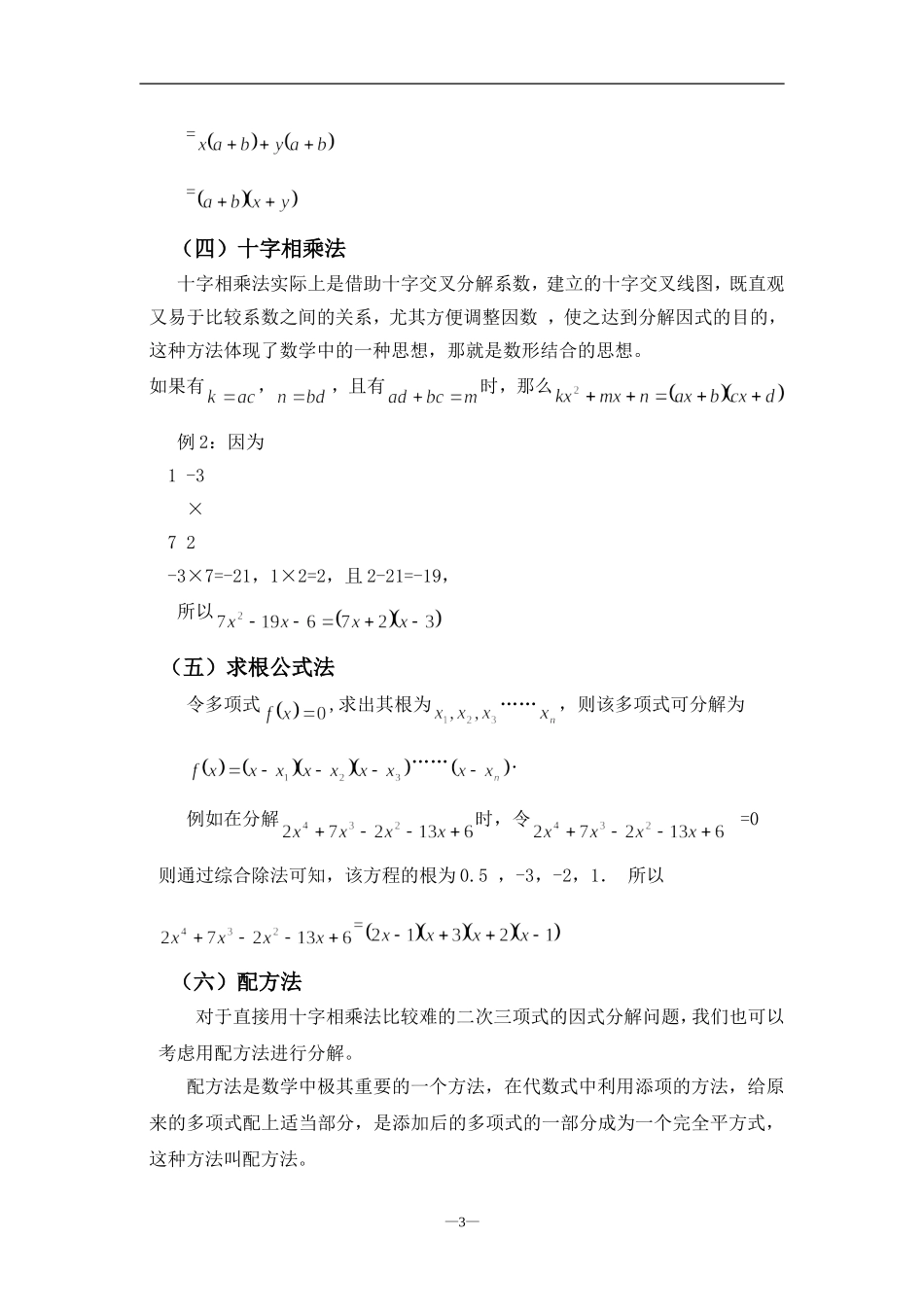 例说因式分解的方法与技巧_第3页