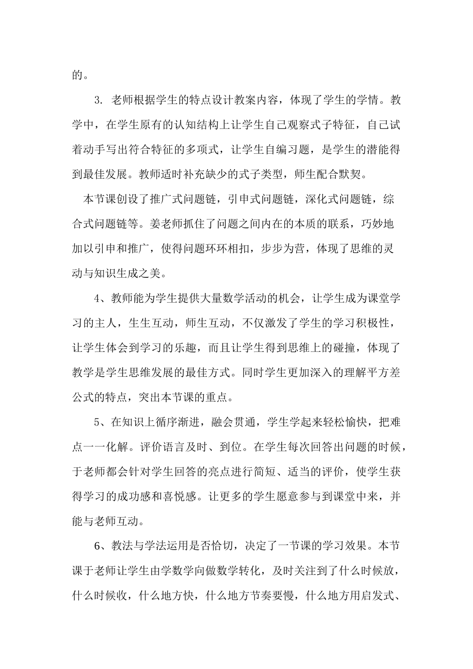 因式分解评课_第2页