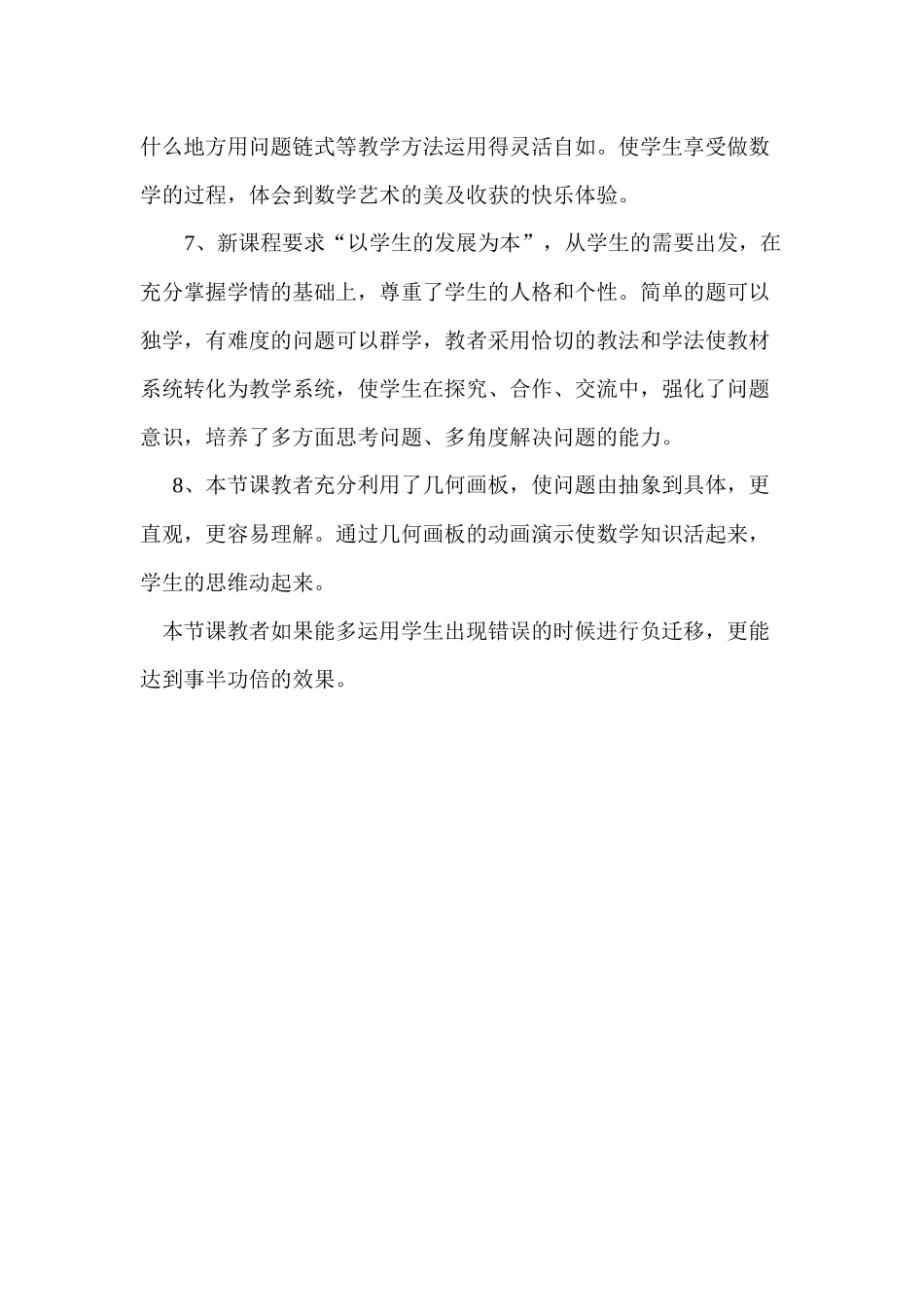 因式分解评课_第3页