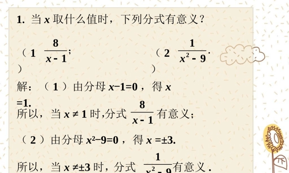 随堂练习1-分式