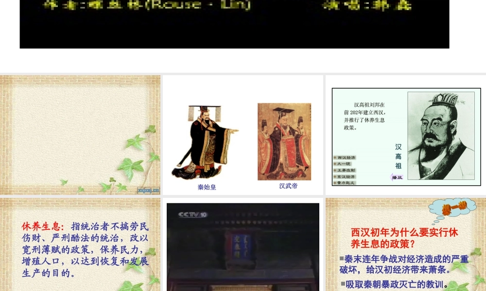 15汉武帝推进大一统格局