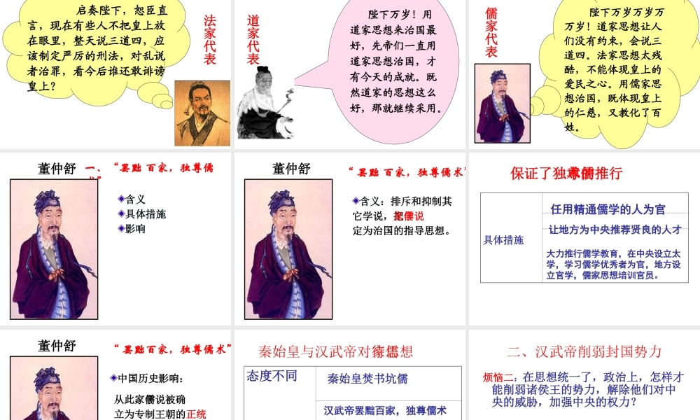 15汉武帝推进大一统格局