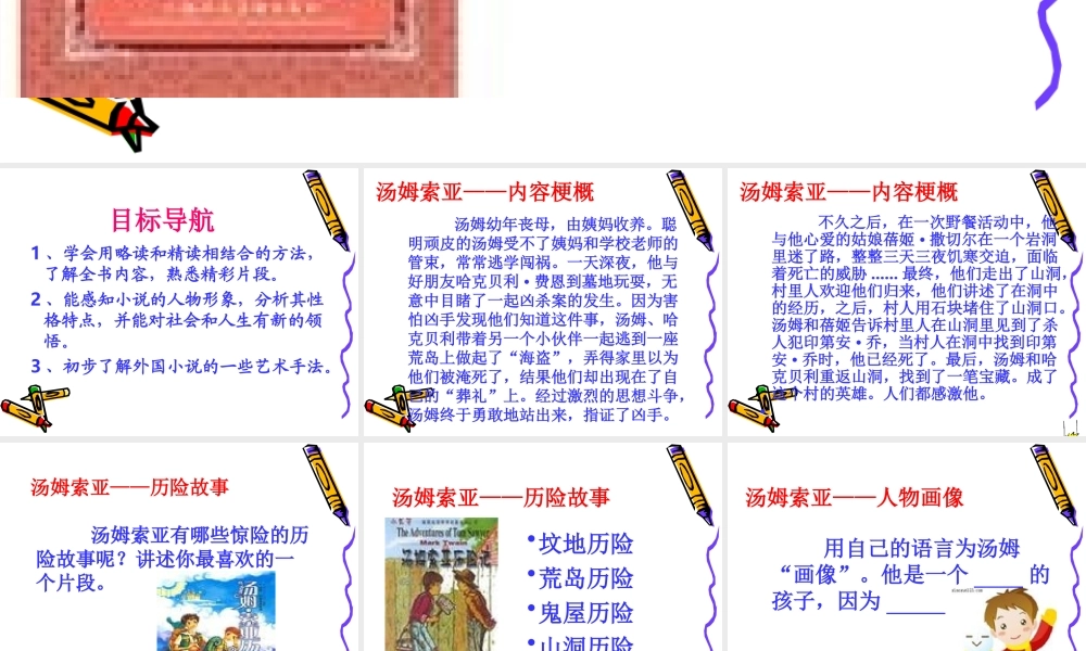 汤姆·索亚历险记新