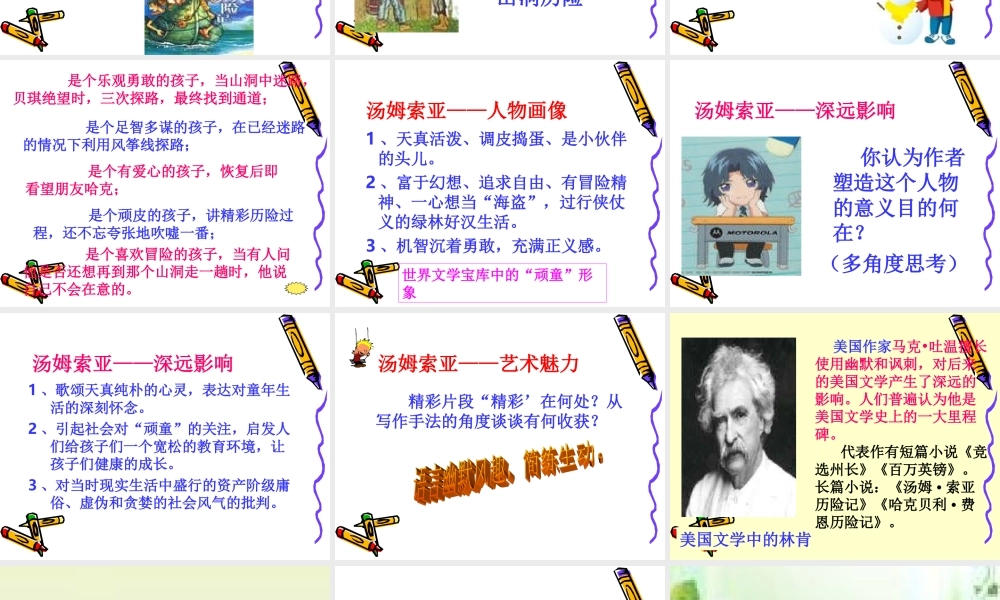 汤姆·索亚历险记新