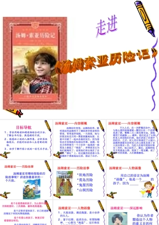 汤姆·索亚历险记新