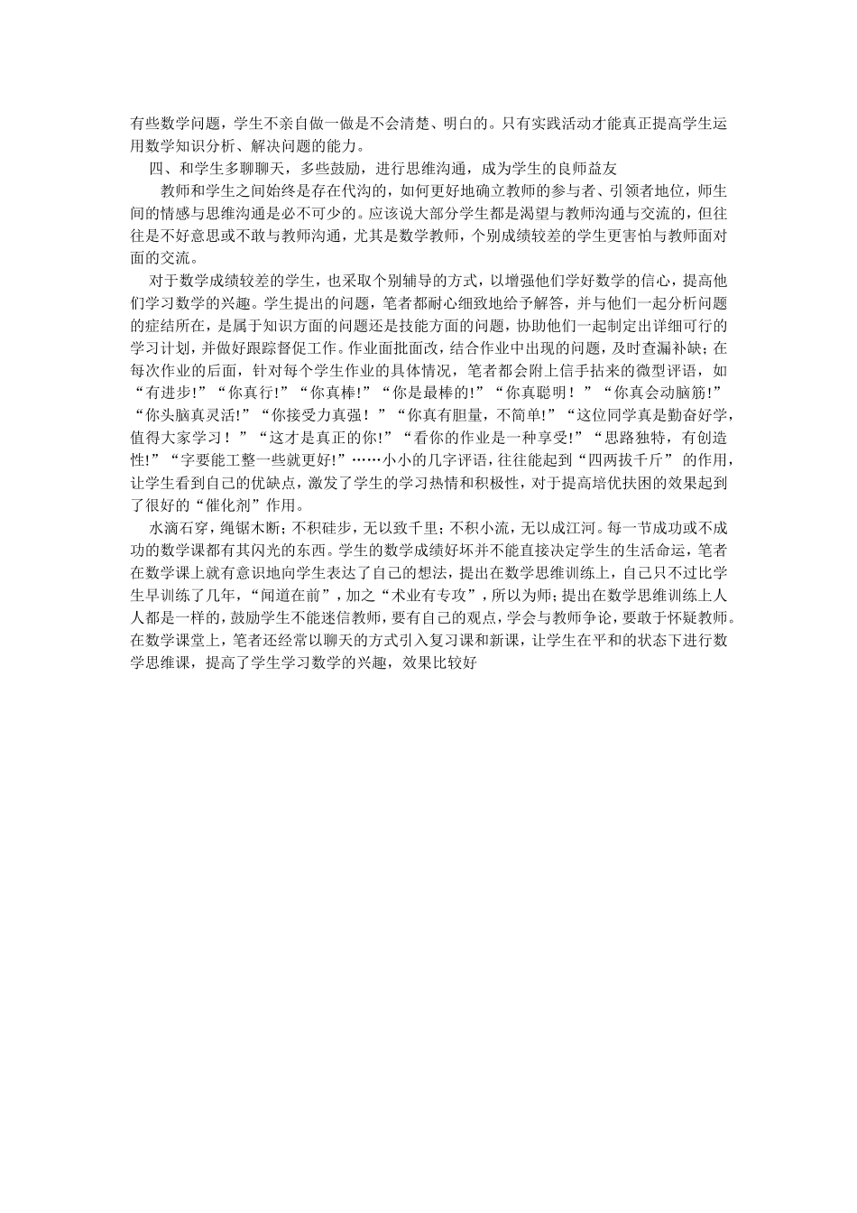 初中数学教学的思考与实践来源_第2页